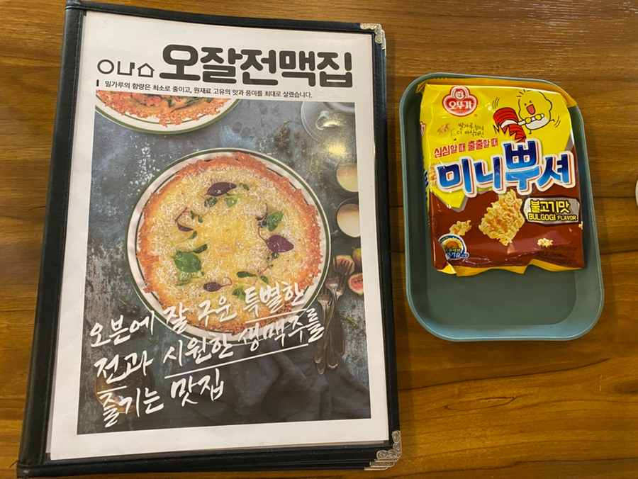 오잘전맥집 이미지