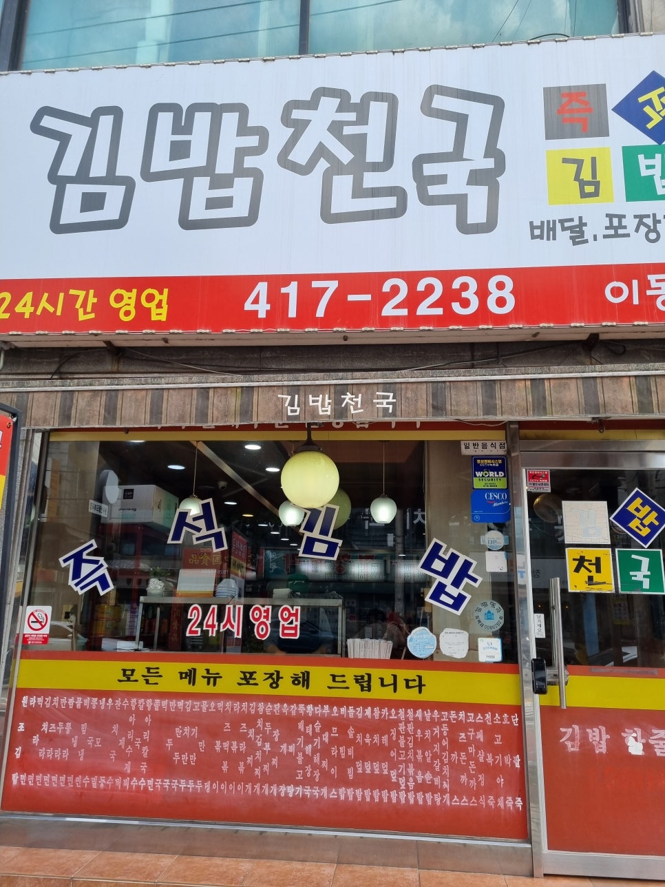 김밥천국 이동점 사진 2