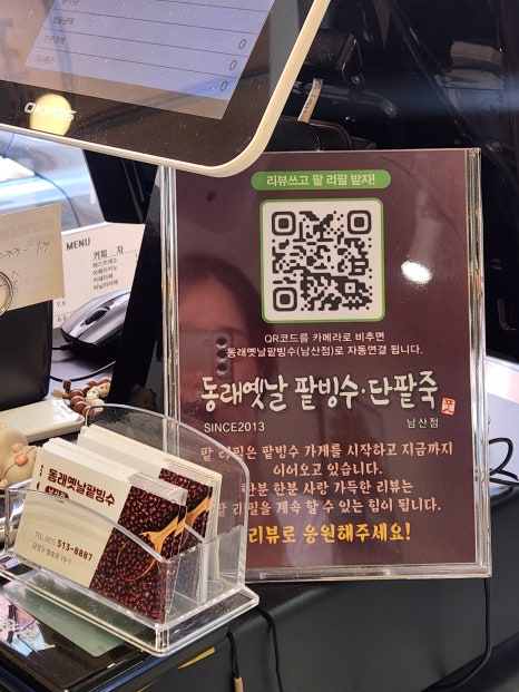 동래옛날팥빙수 남산점 이미지