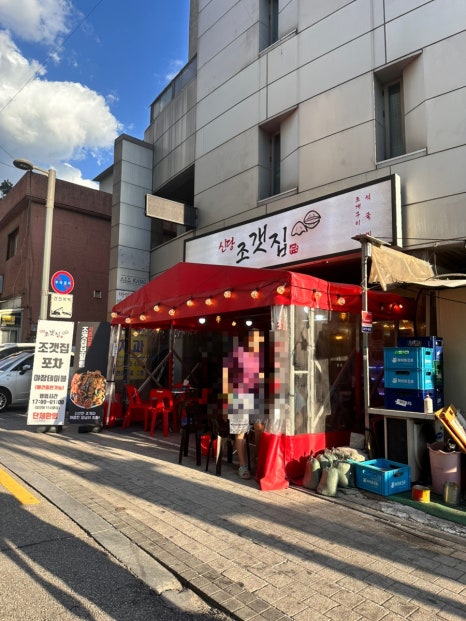 조갯집 이미지