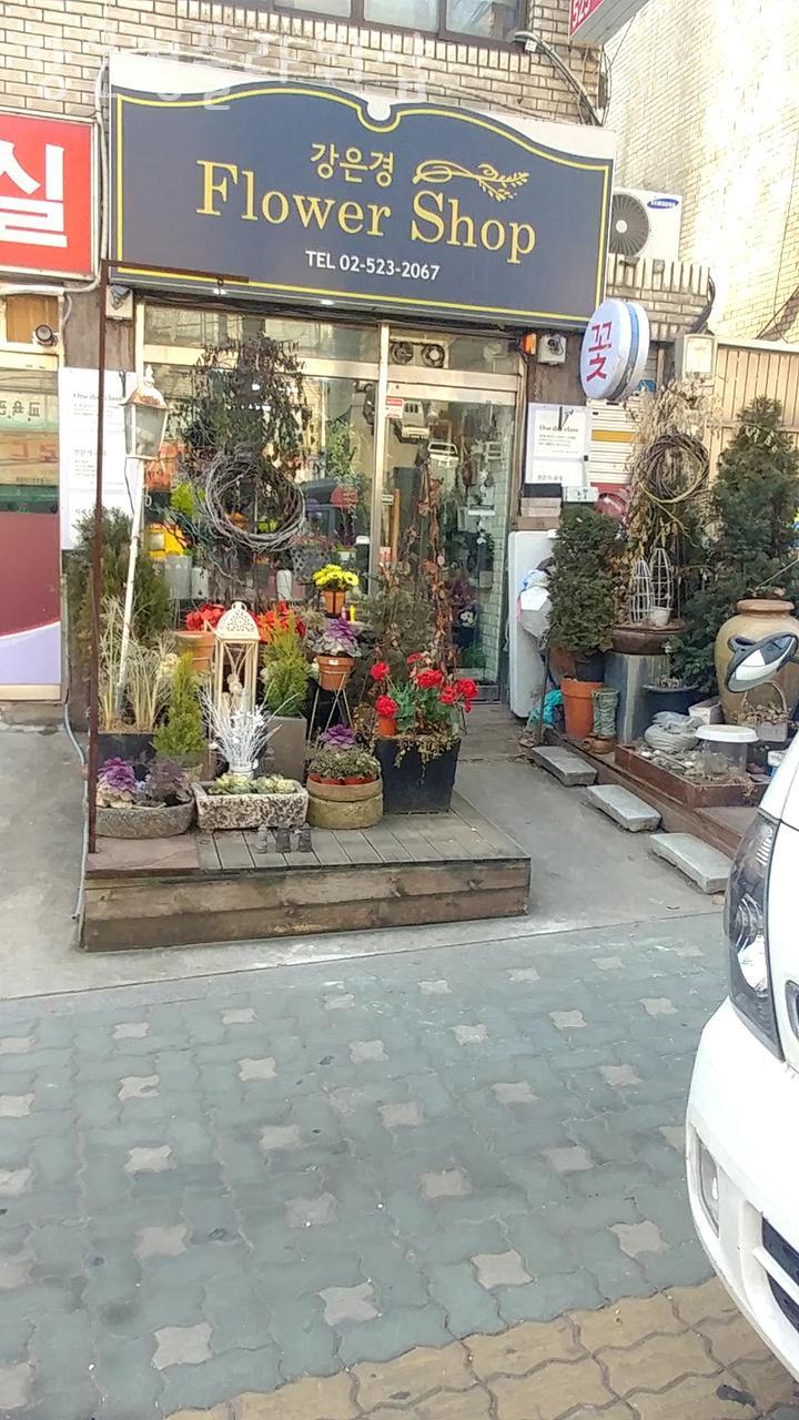 강은경플라워샵 이미지