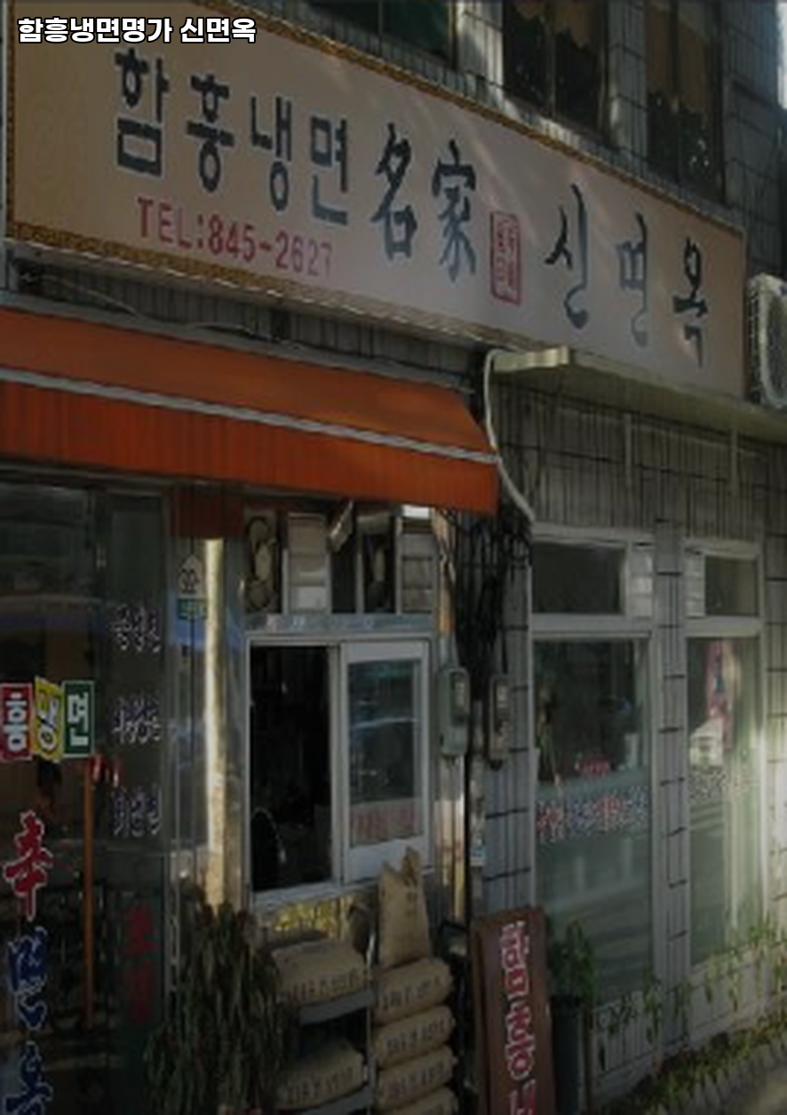 신면옥 사진 8