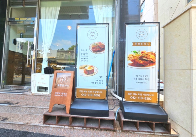 대찬돈까스 이미지