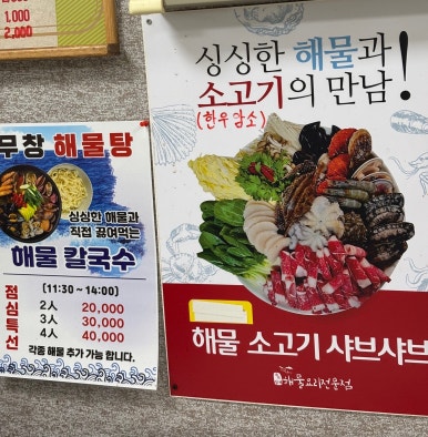 무창해물탕 이미지