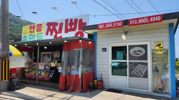 심할머니 안흥찐빵만두 이미지