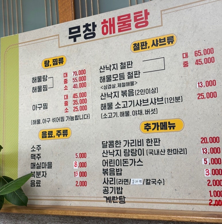 무창해물탕 이미지