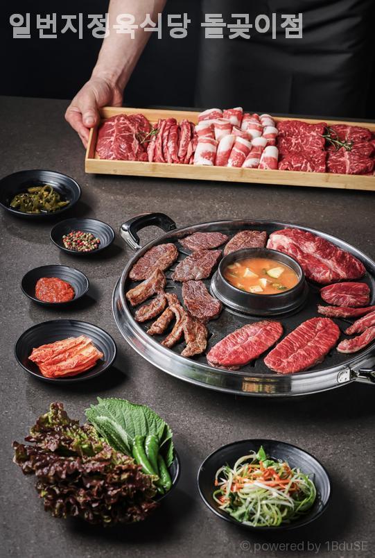 일번지정육식당 돌곶이점 이미지