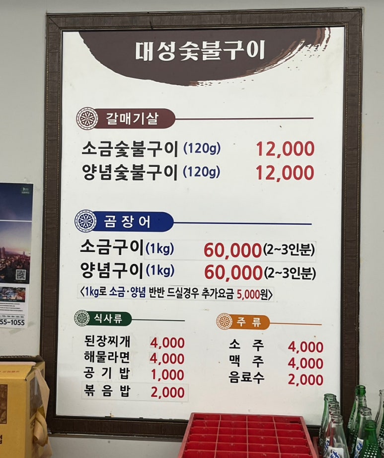 대성숯불구이 이미지