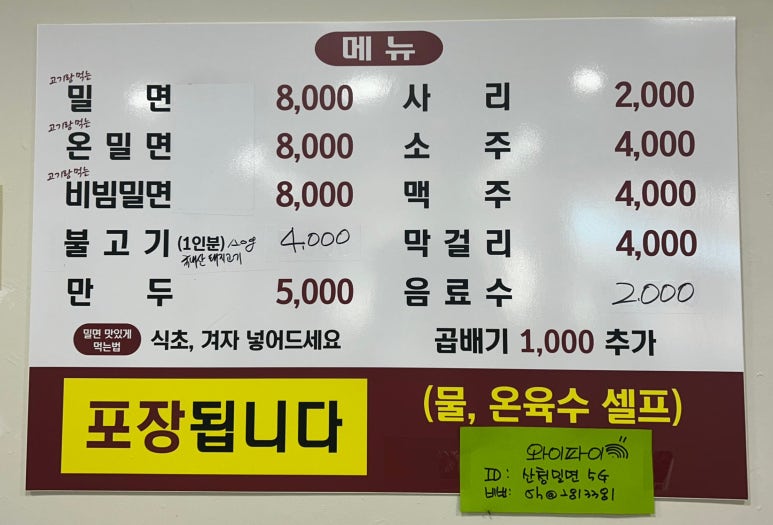 산청밀면 이미지