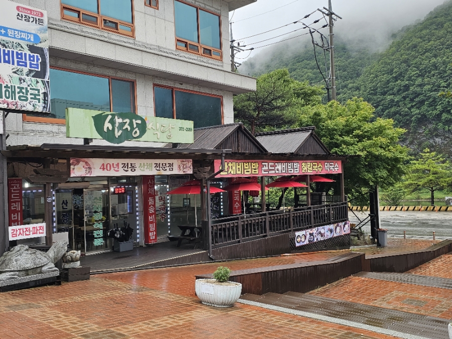 산장가든 이미지