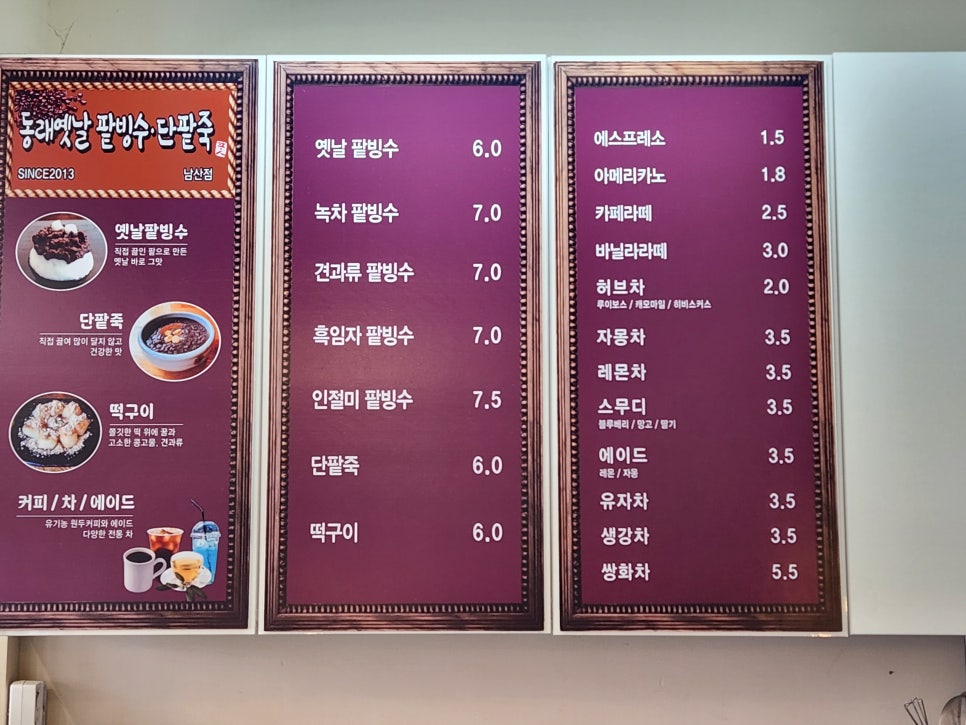 동래옛날팥빙수 남산점 이미지