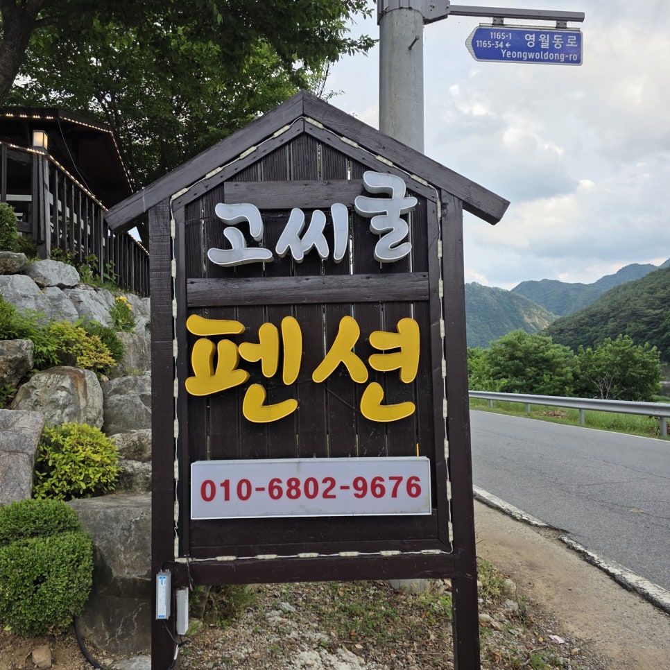 고씨굴펜션민박 이미지