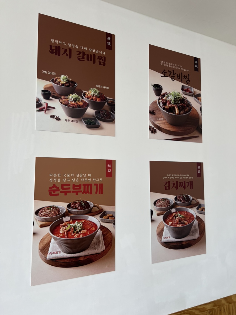 정성을다한갈비찜문덕점 이미지