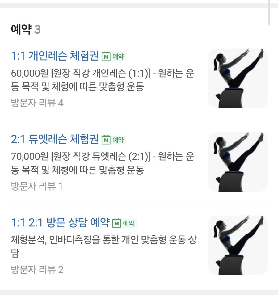 건대 필라테스 포 유, 1:1 체험 후기 및 가격 정보 — 사진 3