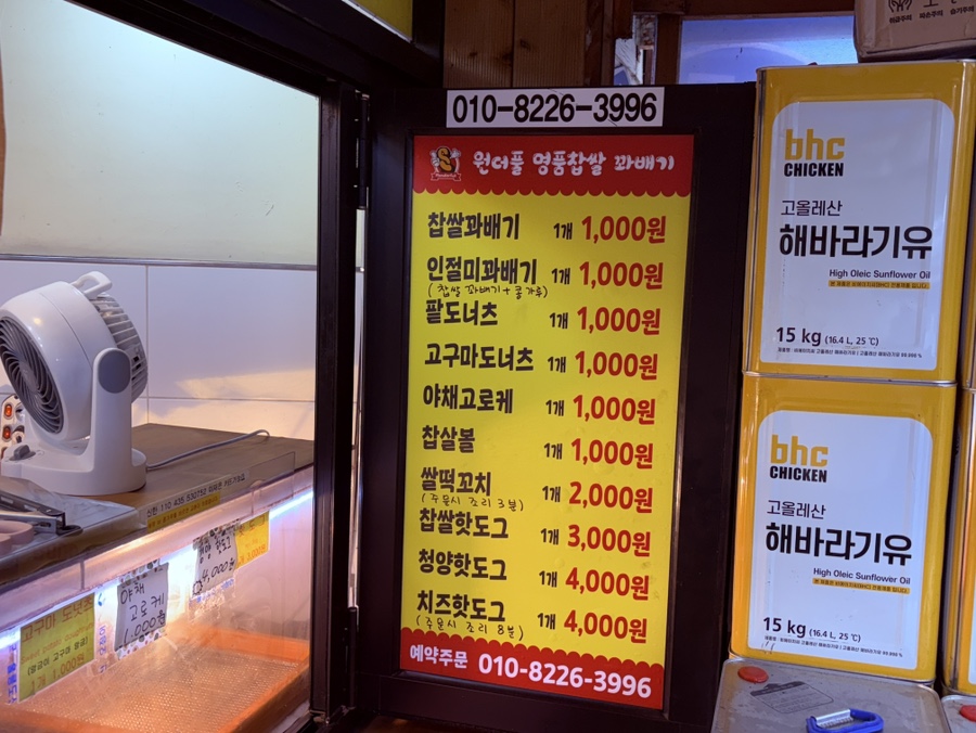 원더풀명품찹쌀꽈배기 이미지
