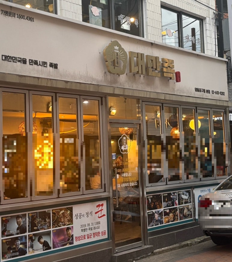 대한민국을만족시킨족발 이미지