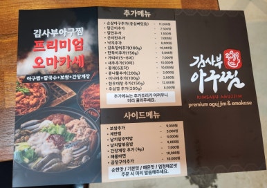 김사부 아구찜 본점 이미지