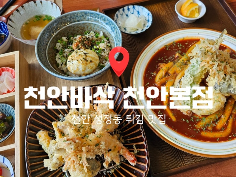 천안바삭천안본점 이미지