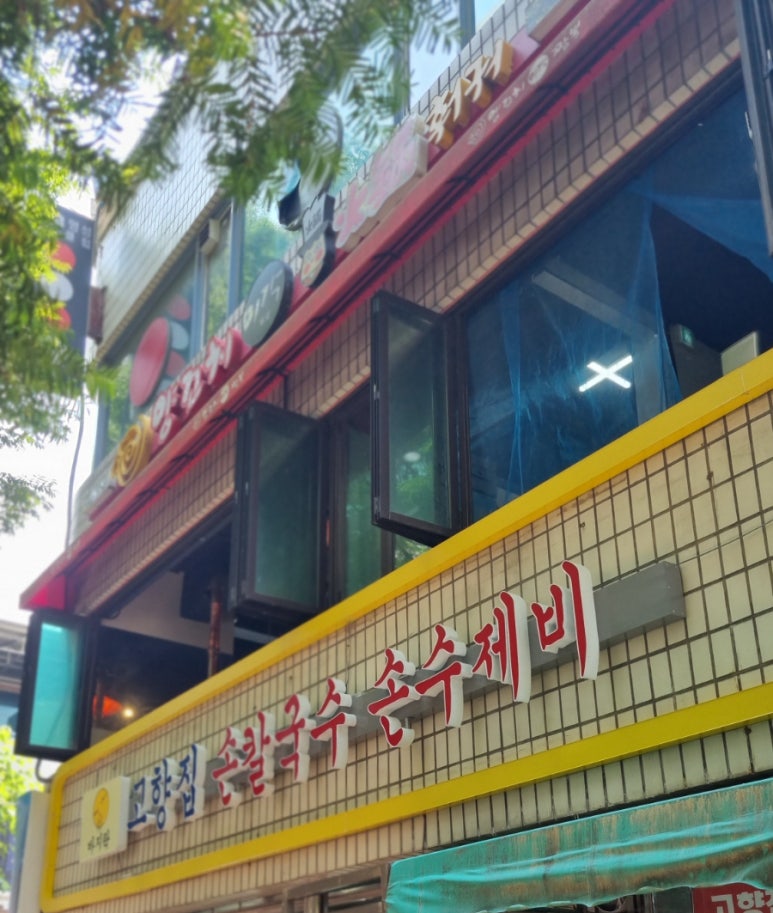 미각양꼬치마라탕훠궈 이미지