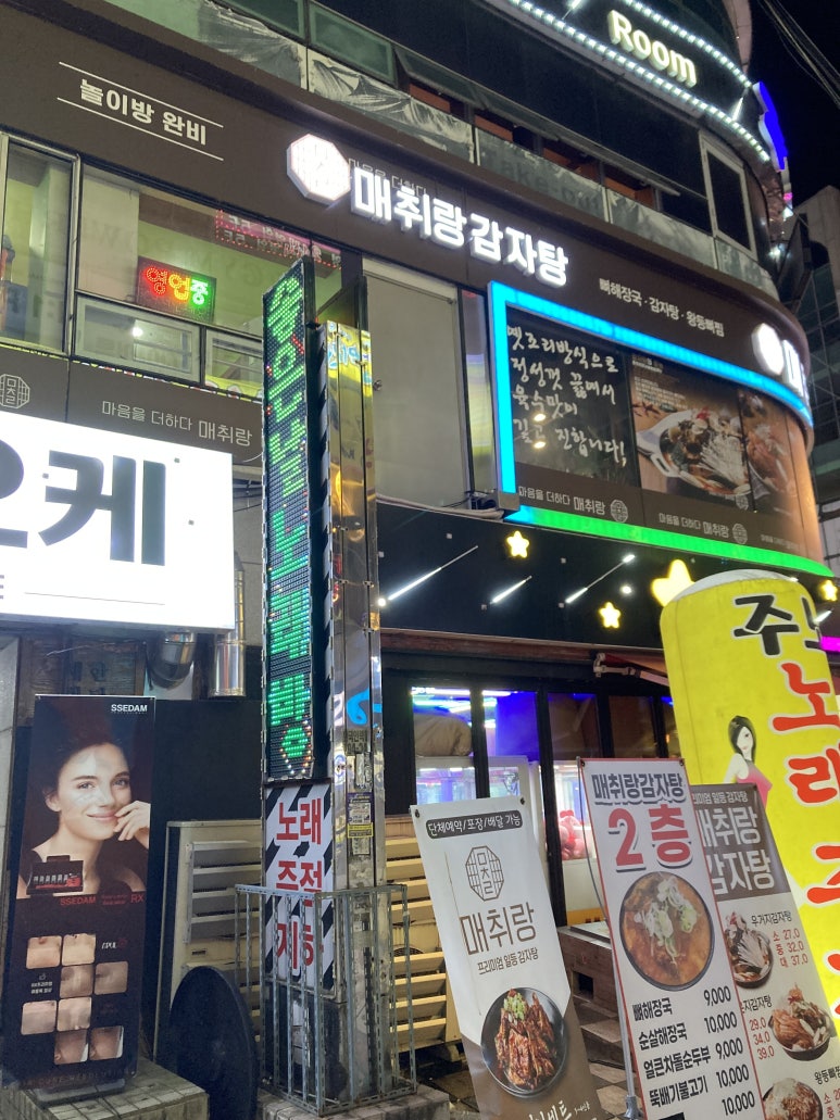 매취랑 감자탕 마산점 이미지