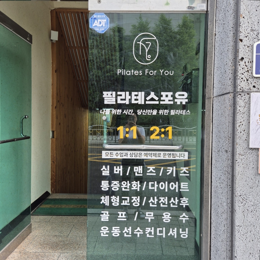 건대 필라테스 포 유, 1:1 체험 후기 및 가격 정보 — 사진 4