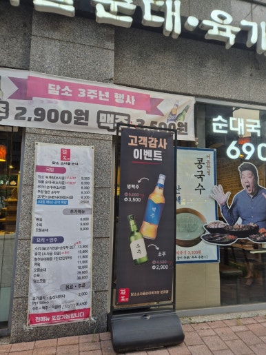 담소소사골순대육개장 문래점 사진 8
