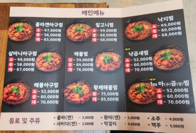 김사부 아구찜 본점 이미지
