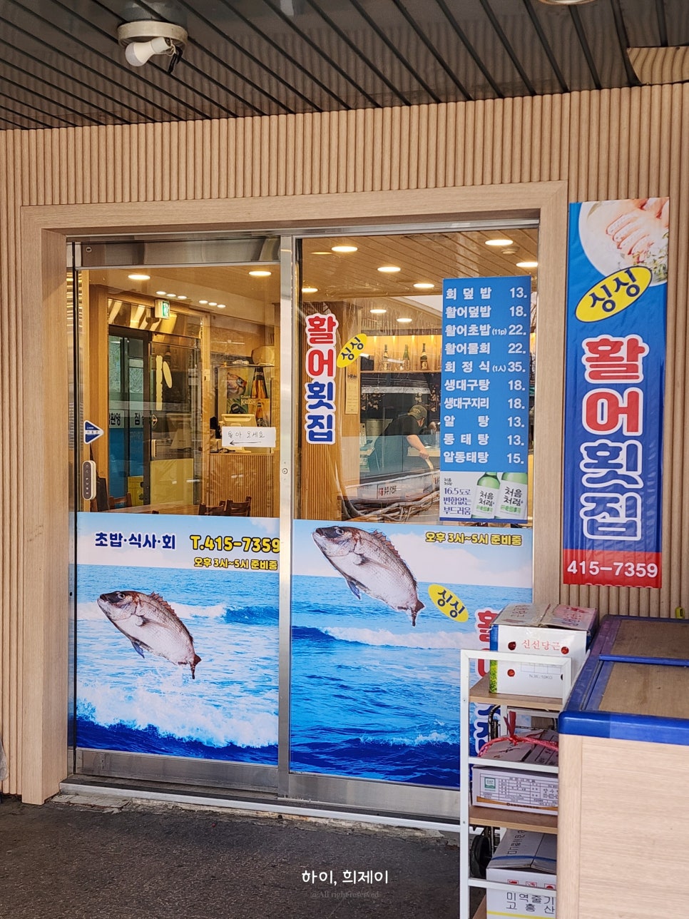 싱싱활어횟집 사진 5