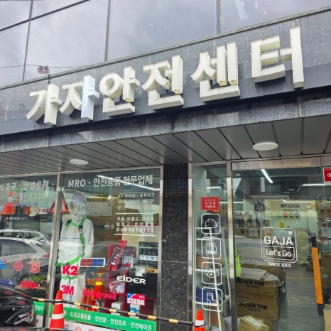 가자안전센터 이미지
