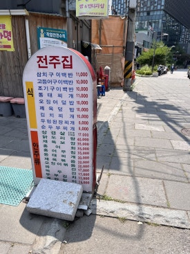 전주집 사진 6