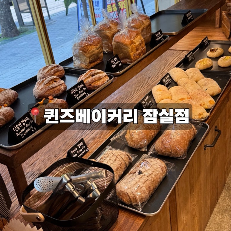 퀸즈베이커리 잠실점 이미지