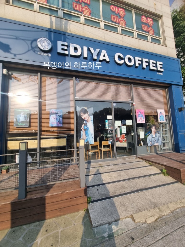 이디야구일역점 이미지