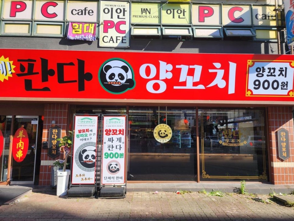 판다양꼬치 이미지
