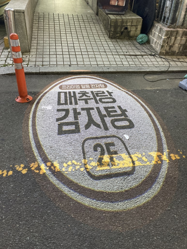 매취랑 감자탕 마산점 이미지
