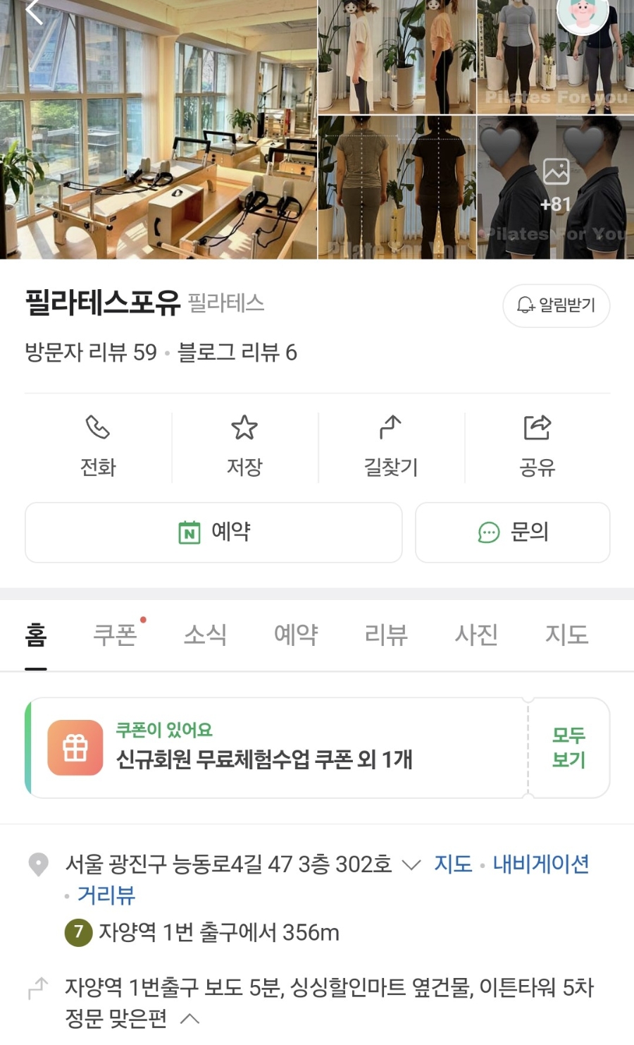 건대 필라테스 포 유, 1:1 체험 후기 및 가격 정보