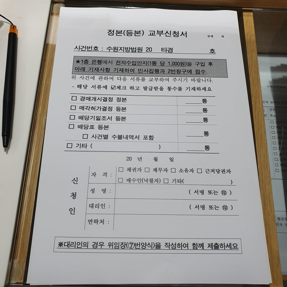 경매 셀프등기 매각허가결정문 매각대금완납증명원 : 네이버 블로그