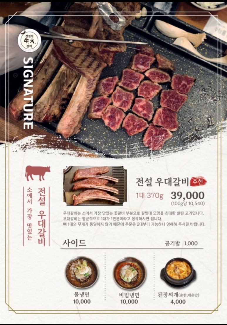전설의우대갈비여의도 이미지