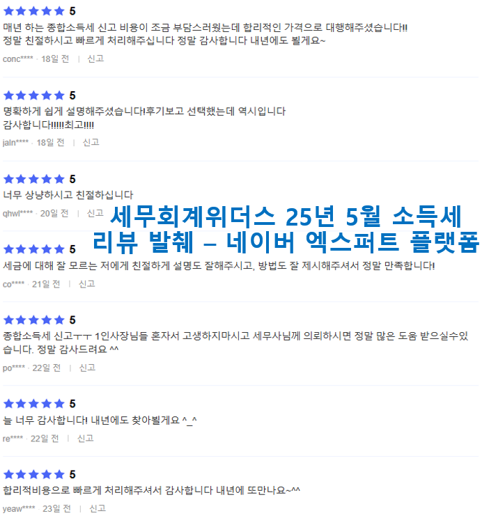 세무회계위더스 이미지