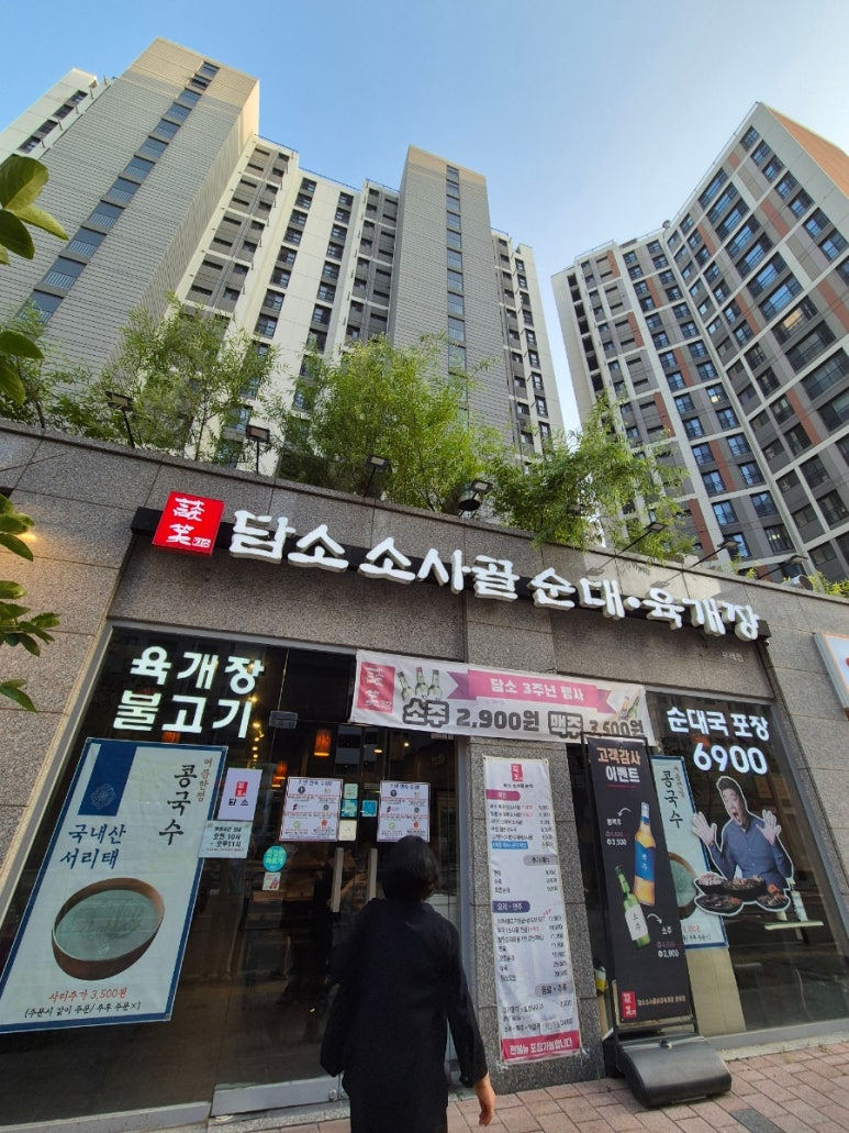담소소사골순대육개장 문래점 사진 7