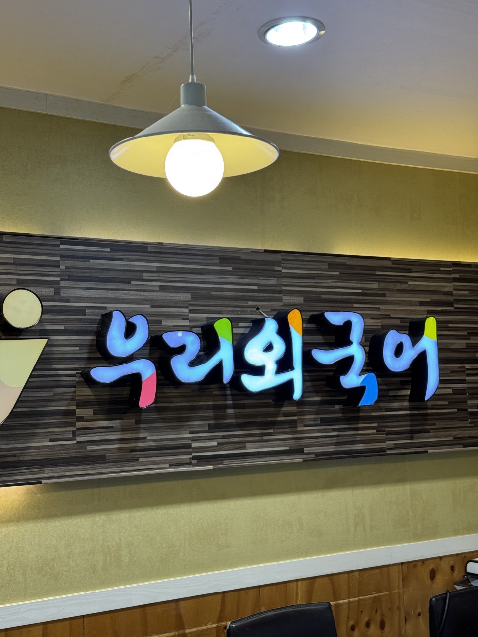 수원 중국어학원 여름방학 HSK 3급 합격 후기 — 사진 8