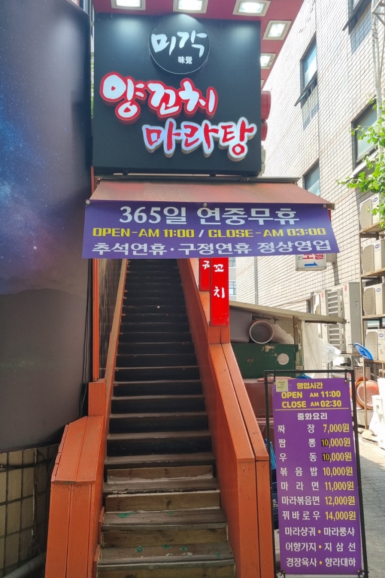 미각양꼬치마라탕훠궈 이미지