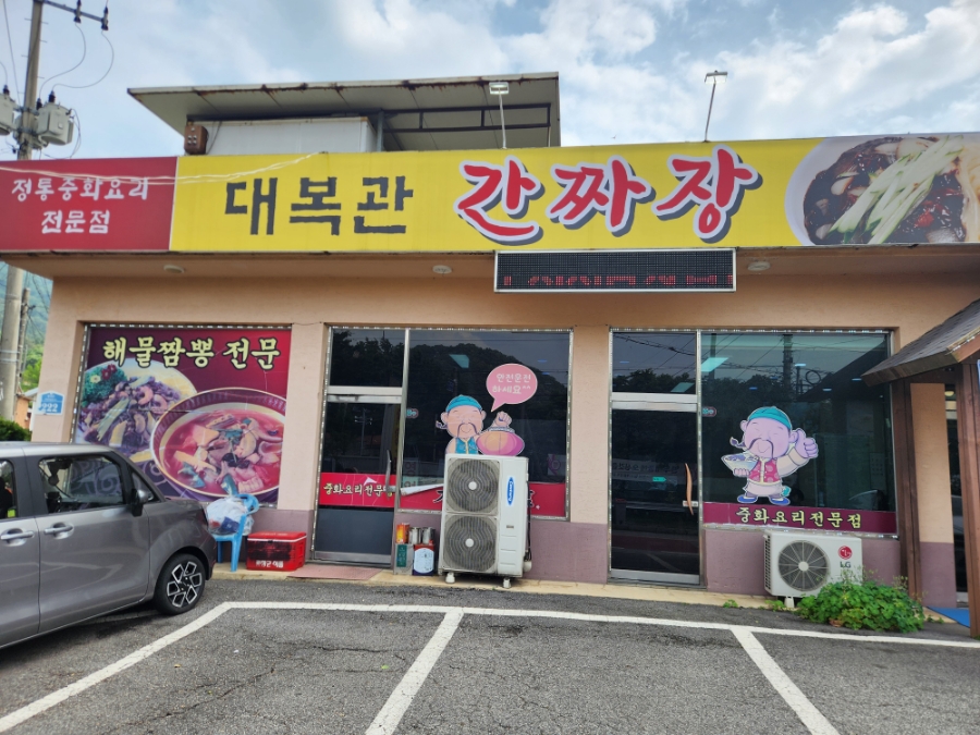 대복관 이미지