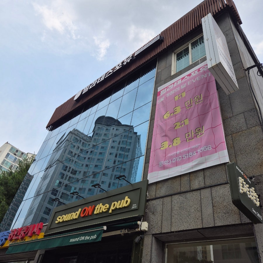 건대 필라테스 포 유, 1:1 체험 후기 및 가격 정보 — 사진 1