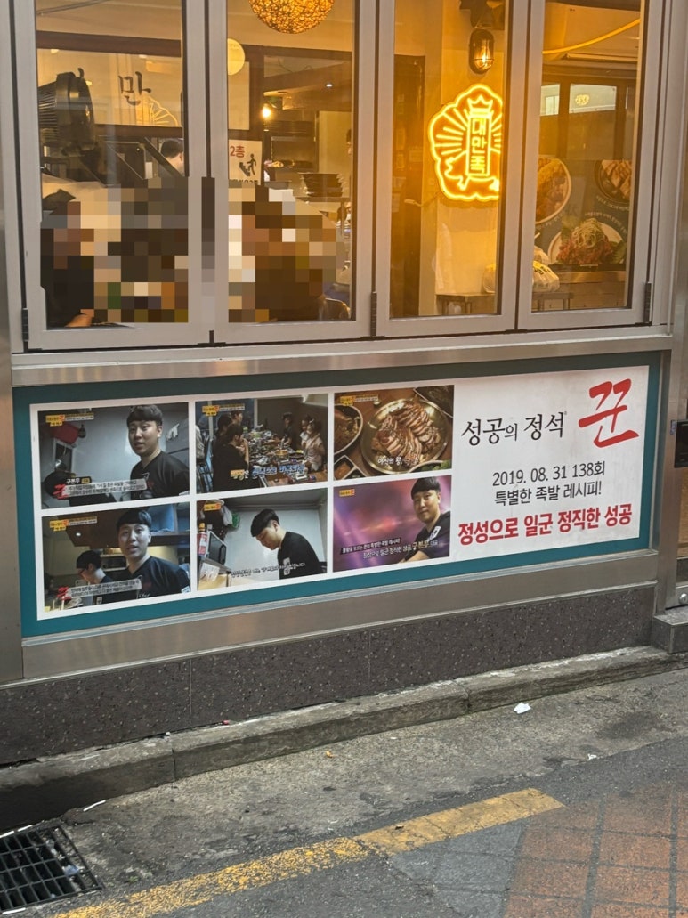 대한민국을만족시킨족발 이미지