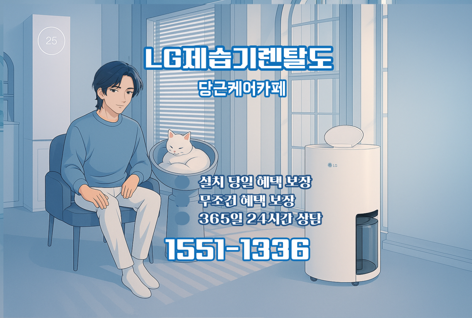 장마철 습기 30분 만에 해결?! LG 제습기 휘센 오브제컬렉션 23L로.. 이미지 12