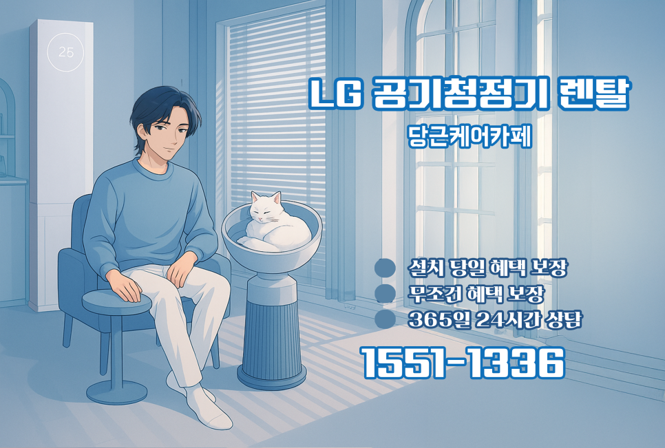 LG 공기청정기 "장마철 실내 공기질까지 신경 쓴다면, LG 퓨리케어 오브제컬렉션 에어로퍼니처" 이미지 3