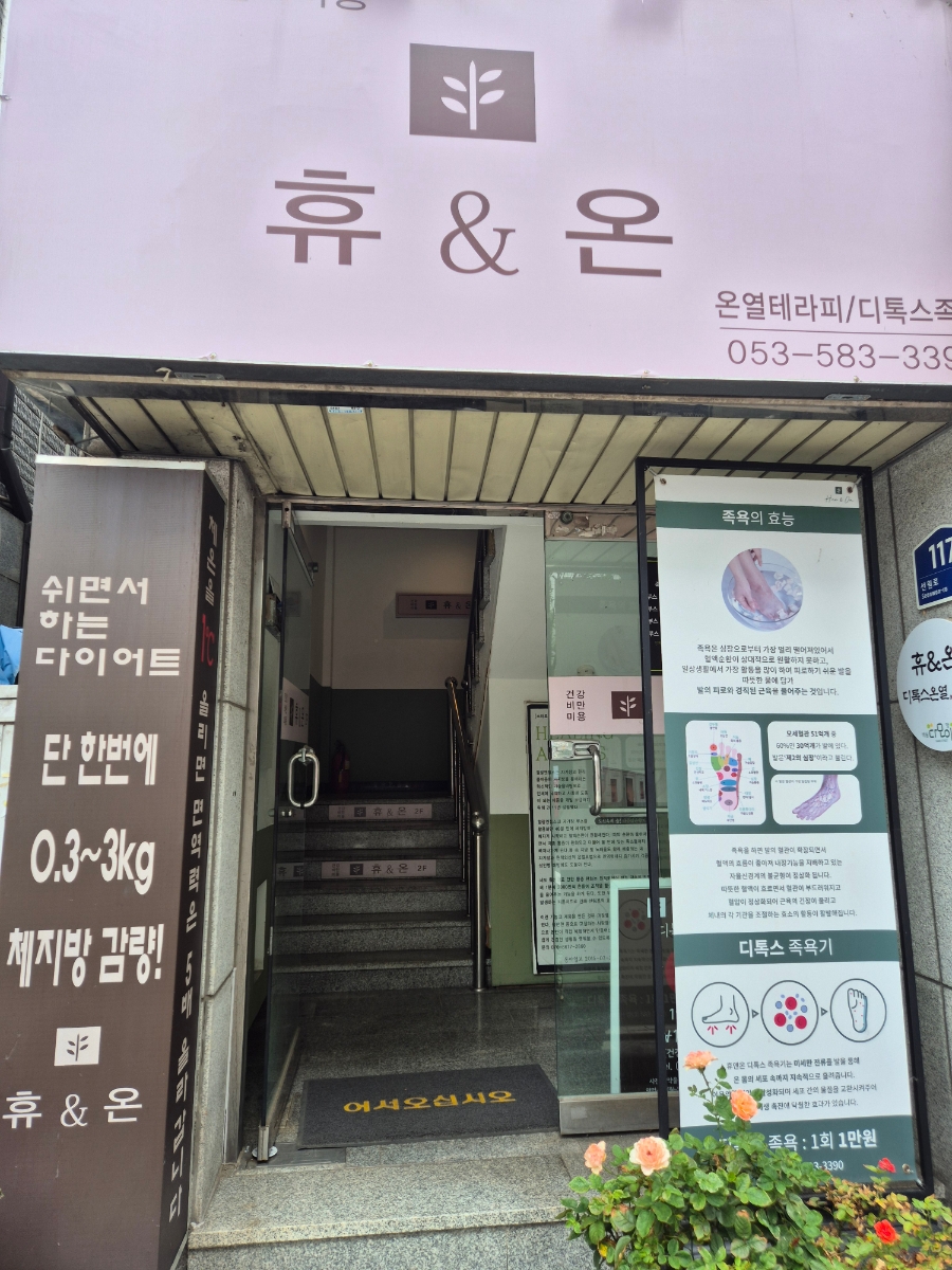 온 디톡스 족욕 까페 이미지