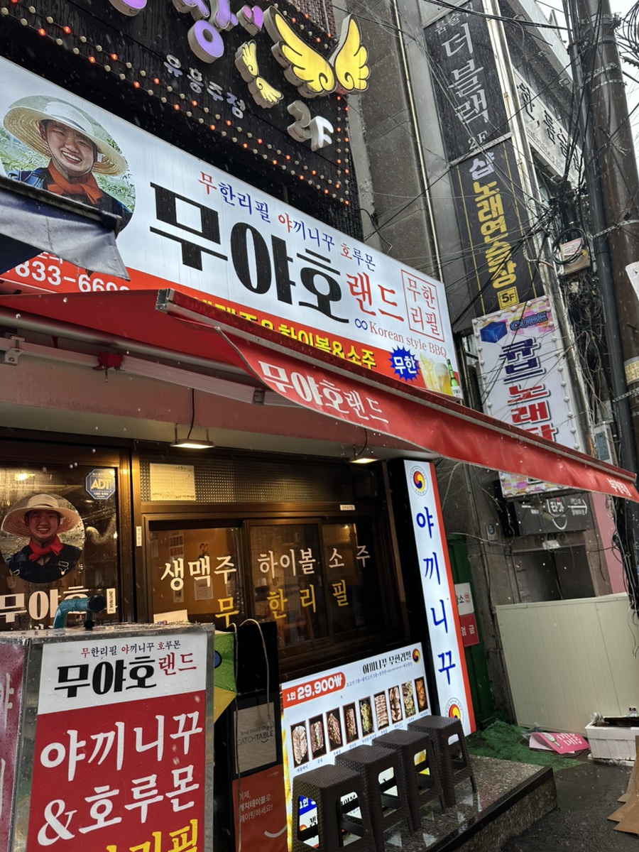 무야호랜드 부평역점 사진 3