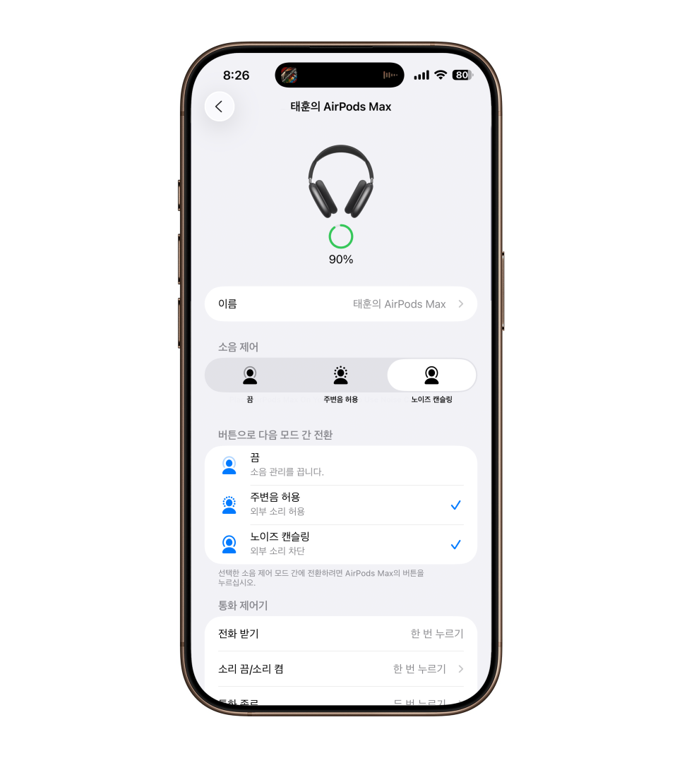 노이즈 캔슬링 블루투스 헤드폰 끝판왕! 애플 무선 헤드셋 ‘에어팟 맥스(AirPods Max) 사용기 이미지 6