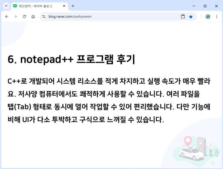 메모장 프로그램 다운로드 윈도우 메모 notepad++ 다운 무료 설치 : 네이버 블로그